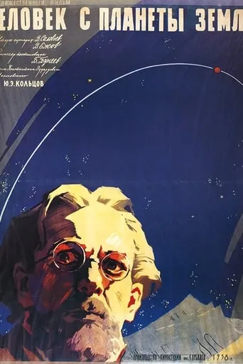 The Man from Planet Earth movie poster - Entertainment content