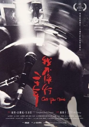 Ga-Tau Chang movie poster - Entertainment content