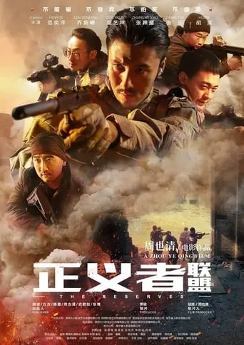 The Reserves movie poster - Entertainment content