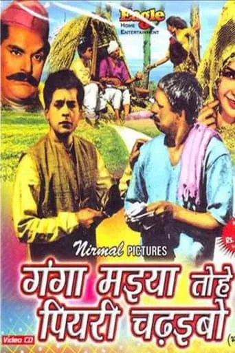 O Mother Ganga I Will Offer You a Yellow Cloth movie poster - Entertainment content