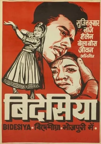 Bidesiya movie poster - Entertainment content