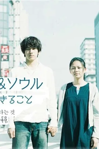 Osaka Love & Soul movie poster - Entertainment content