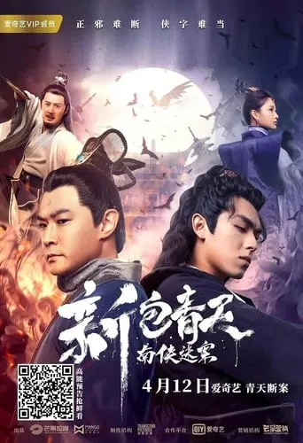 New Justice Bao: The Nanxia Mystery Case movie poster - Entertainment content