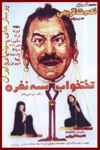 The Triple Bed movie poster - Entertainment content