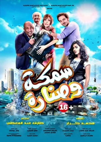 Fish & Hook movie poster - Entertainment content