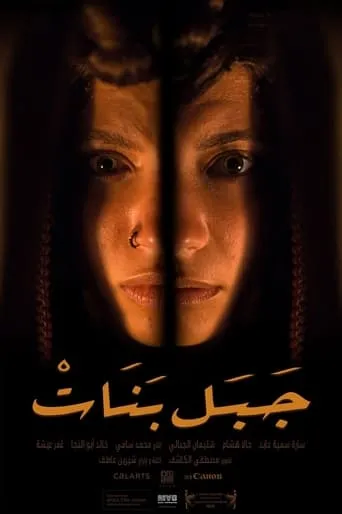 Girls Mountain movie poster - Entertainment content