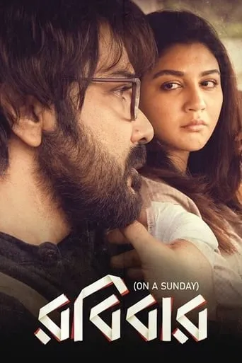 On A Sunday movie poster - Entertainment content