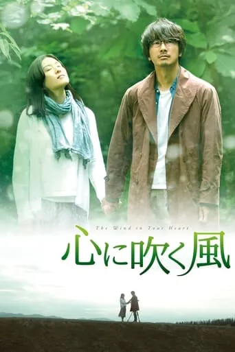 The Wind in Your Heart movie poster - Rated 8/10