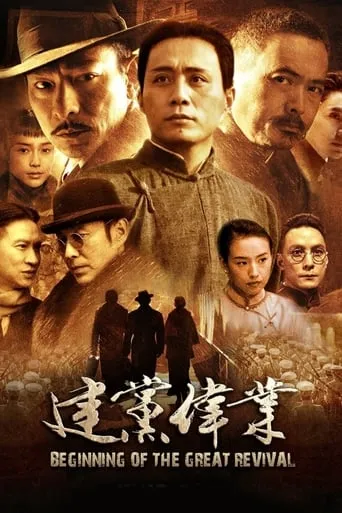 Beginning of the Great Revival movie poster - Rated 4.5/10