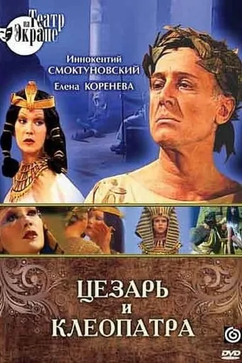 Caesar and Cleopatra movie poster - Entertainment content