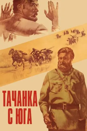 Tachanka from the South movie poster - Entertainment content