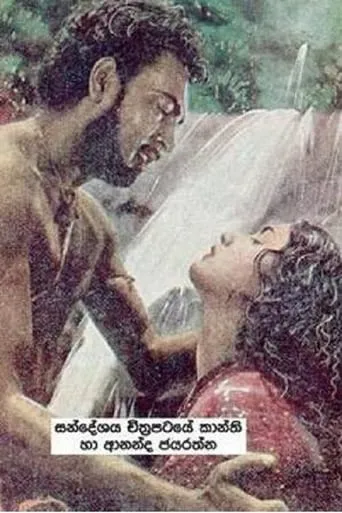 Sandesaya movie poster - Entertainment content