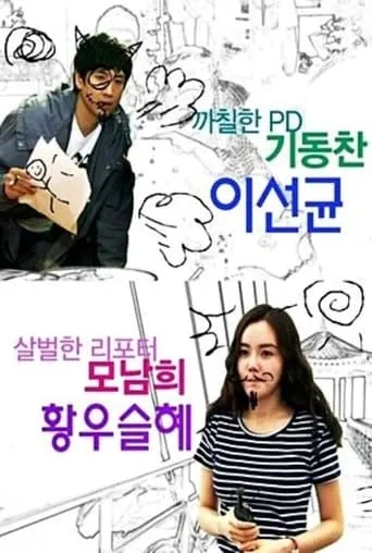 Our Slightly Risque Relationship movie poster - Rated 4/10