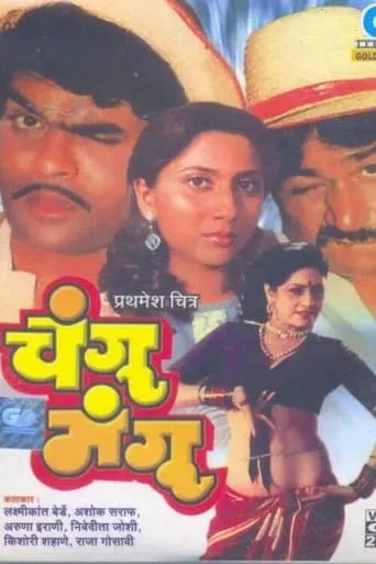 Changu Mangu movie poster - Entertainment content
