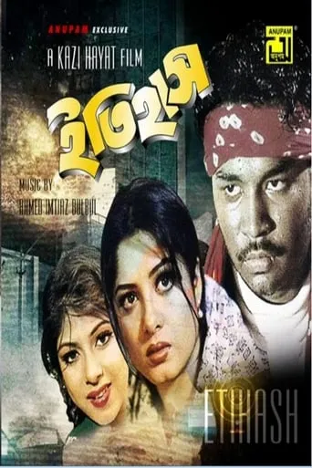Itihaas movie poster - Rated 6/10