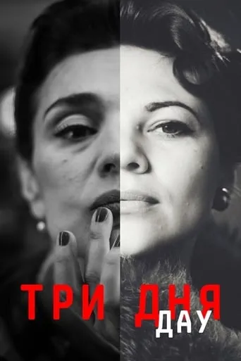 DAU. Three Days movie poster - Rated 5.6/10