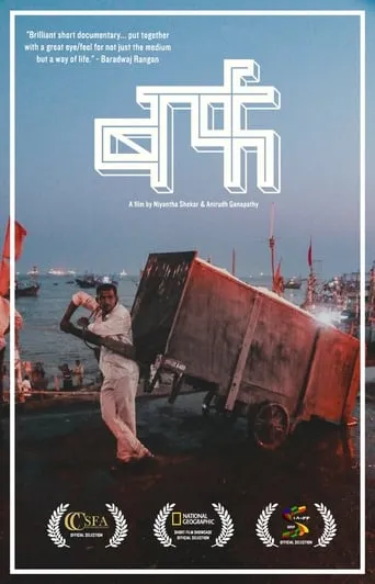 Baraf movie poster - Entertainment content
