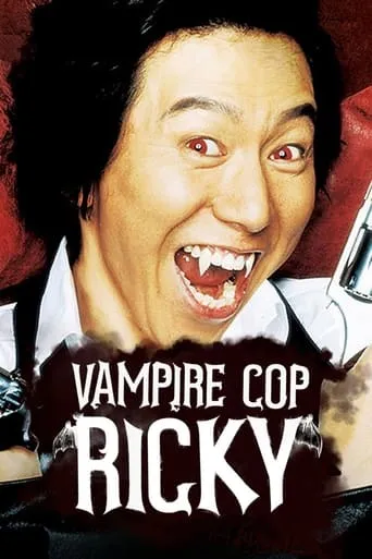 Vampire Cop Ricky movie poster - Rated 4.3/10