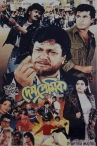 Deshpremik movie poster - Entertainment content