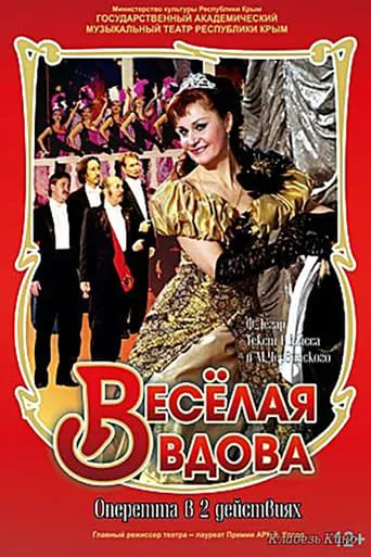 Merry Widow movie poster - Entertainment content