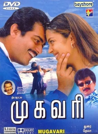 Mugavari movie poster - Rated 6.6/10