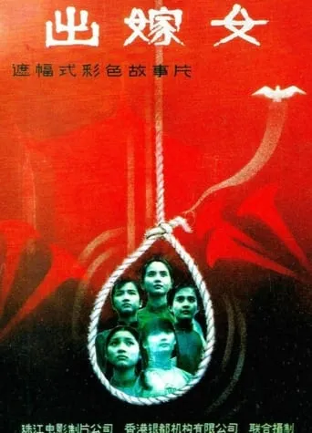 The Wedding Maidens movie poster - Entertainment content