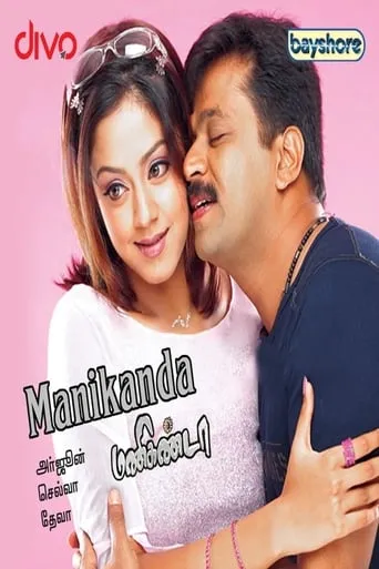 Manikanda movie poster - Rated 3.2/10