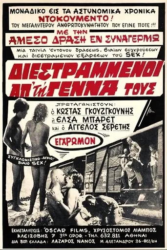 Διεστραμμένοι Από την Γέννα τους movie poster - Rated 2/10
