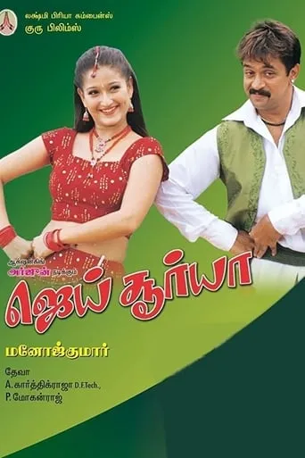 Jai Surya movie poster - Rated 6/10
