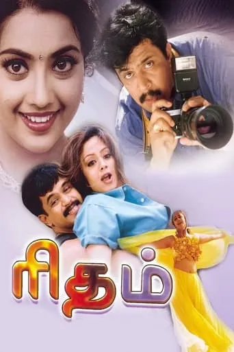 Rhythm movie poster - Rated 7.458/10