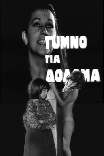 Αθήνα, κλοπή της οδού Σταδίου movie poster - Entertainment content