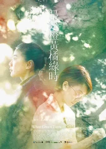 When Green Turns to Gold movie poster - Entertainment content