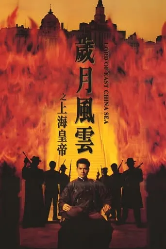 Lord Of East China Sea movie poster - Rated 7.7/10