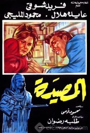 Al Masyada movie poster - Entertainment content