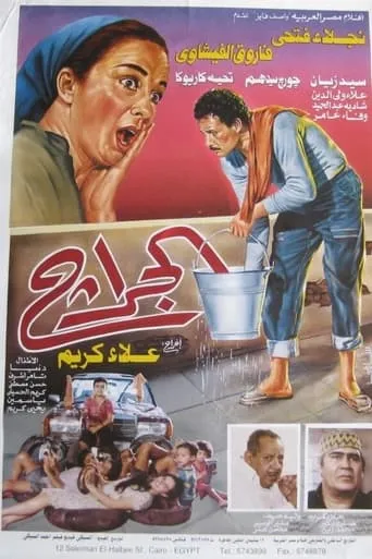The Garage movie poster - Rated 5/10