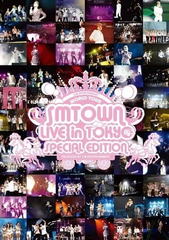 SM Town Live World Tour III Live in Tokyo movie poster - Entertainment content