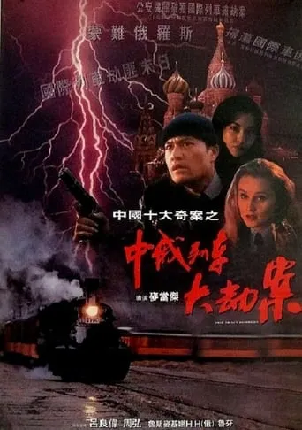 The Train Robbers movie poster - Rated 4/10