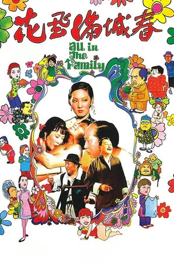 All in the Family movie poster - Rated 6/10