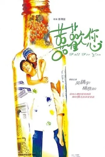 Fall For You movie poster - Entertainment content