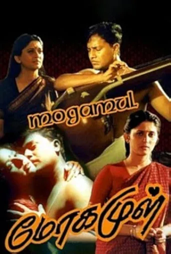 Mogamul movie poster - Entertainment content