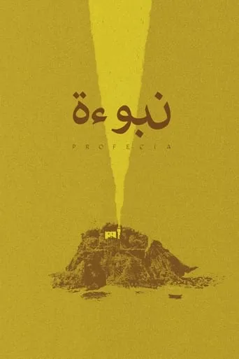 Prophecy movie poster - Rated 7/10