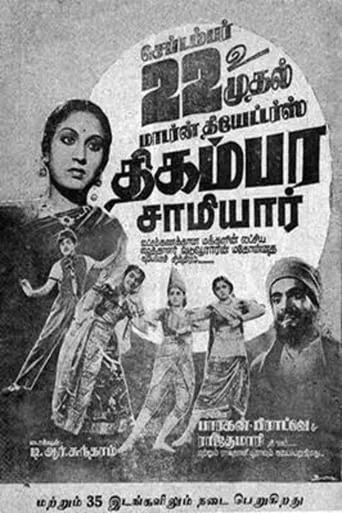 Thigambara Samiar movie poster - Entertainment content