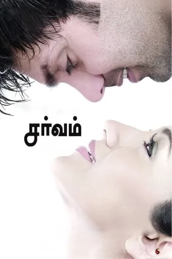 Sarvam movie poster - Rated 5.8/10