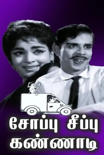 Soappu Seeppu Kannadi movie poster - Entertainment content