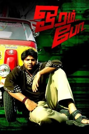 Oram Po movie poster - Rated 6.1/10