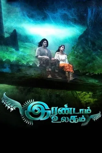 Irandam Ulagam movie poster - Rated 4.7/10