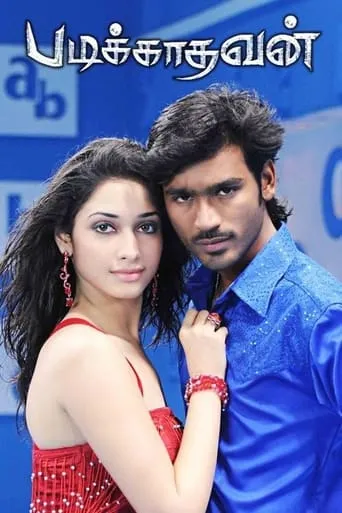 Padikathavan movie poster - Rated 4/10