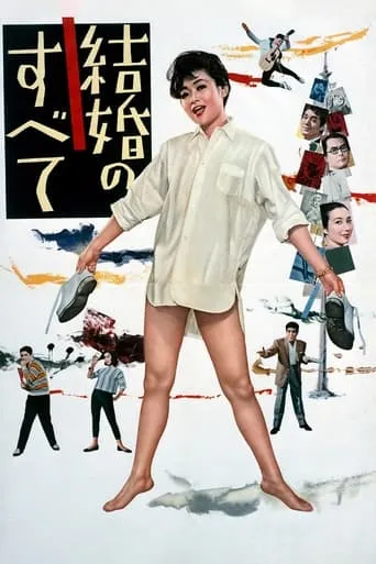 All About Marriage movie poster - Entertainment content