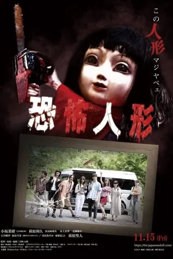 The Japanese Doll movie poster - Rated 5.7/10