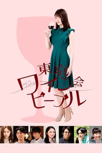 Tokyo Wine Party People movie poster - Rated 5/10